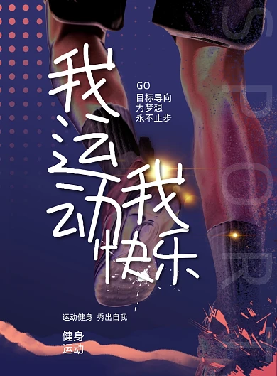 健身运动奔跑特写动感紫色印刷海报