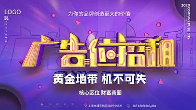 原创C4D广告位招租灯箱展板