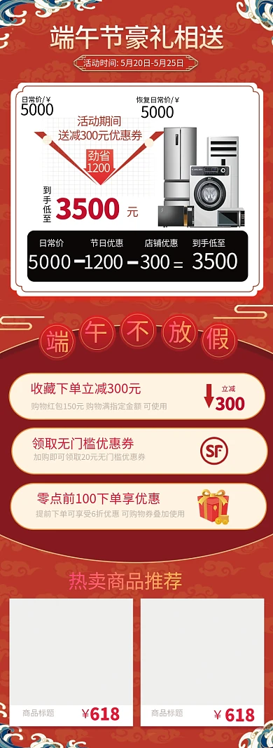 促销端午红色国风关联销售