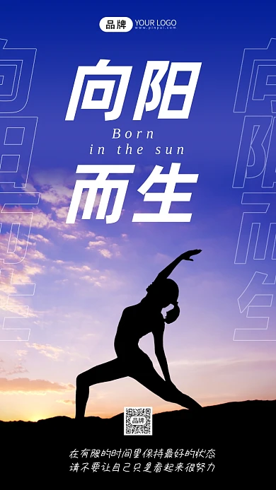 向阳而生励志日签人物剪影手机海报