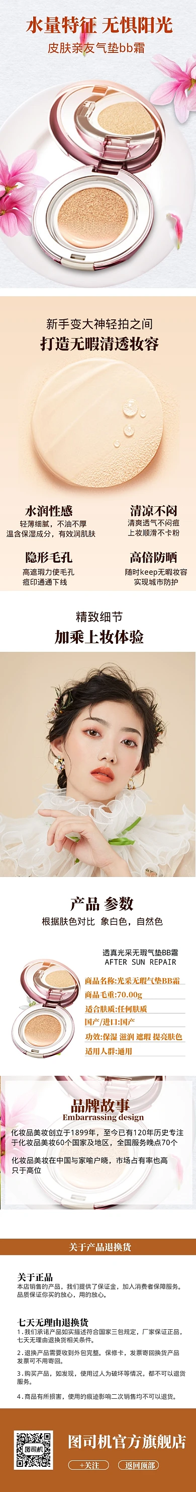 粉色调美妆BB霜电商淘宝详情页