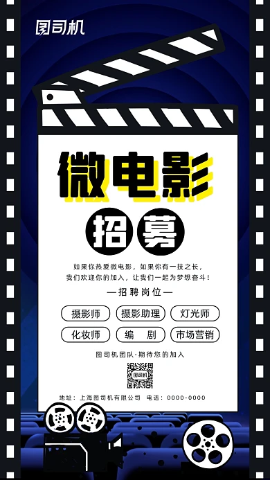 微电影招聘招募创意简约宣传手机海报
