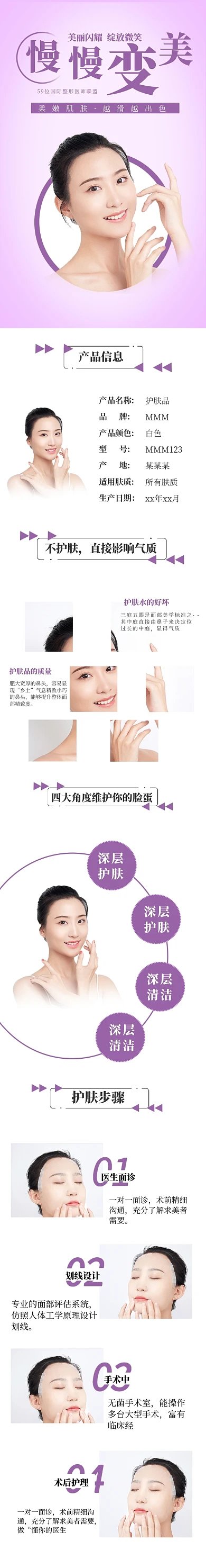 美容医美美妆紫色小清新洗护护肤品详情页