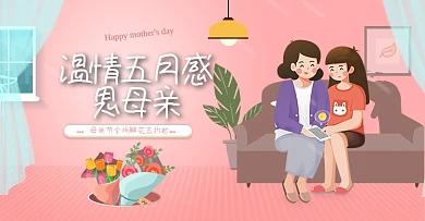 电商母亲节唯美风格活动海报banner