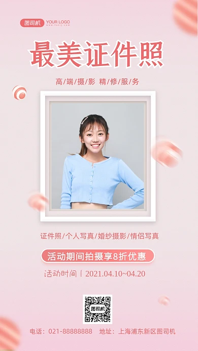 最美证件照拍摄文艺清新手机海报
