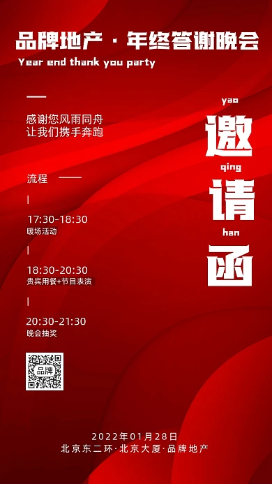 年会盛典流程摄影图海报