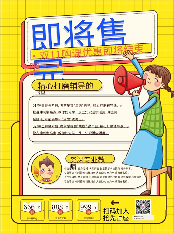 教育培訓(xùn)雙十一購(gòu)課優(yōu)惠即將售罄海報(bào)