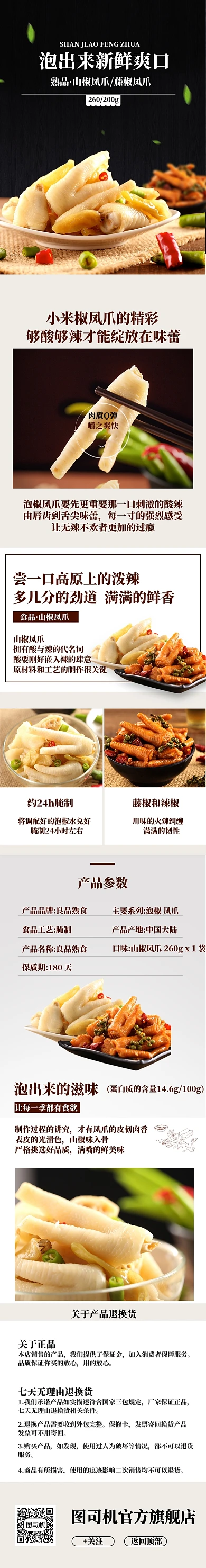 深色调休闲零食泡椒凤爪电商详情页