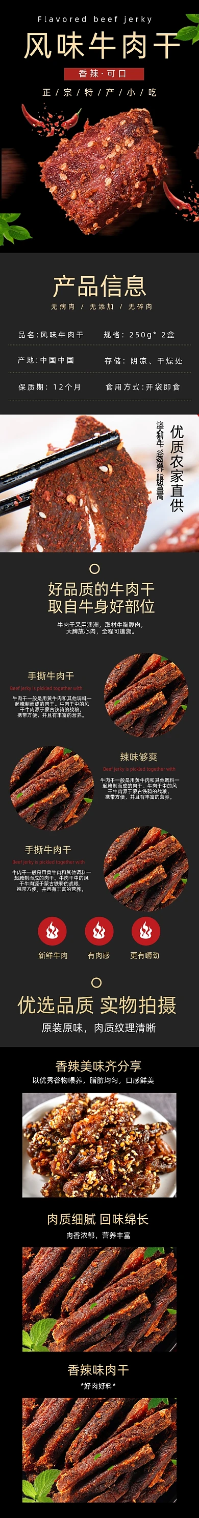 牛肉干零食肉脯详情页时尚简约黑色风味即食