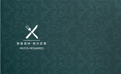 绿色中式古典酒店餐饮名片