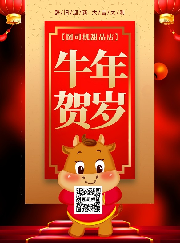 2021牛年促銷甜品宣傳單