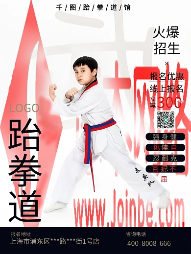 跆拳道培训运动商业武术招生宣传广告海报