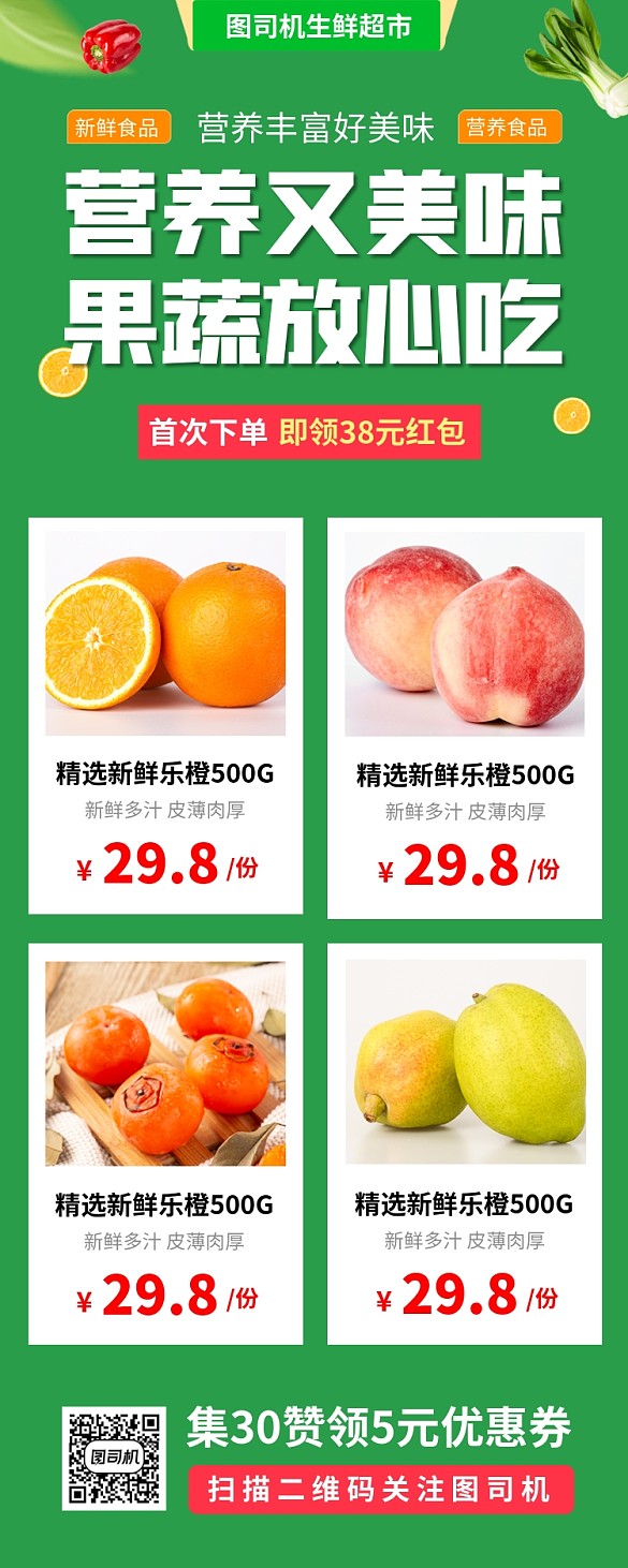 新鮮果蔬促銷時(shí)尚簡約手機(jī)海報(bào)