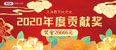 年度最佳贡献奖中国风古风颁奖KT板