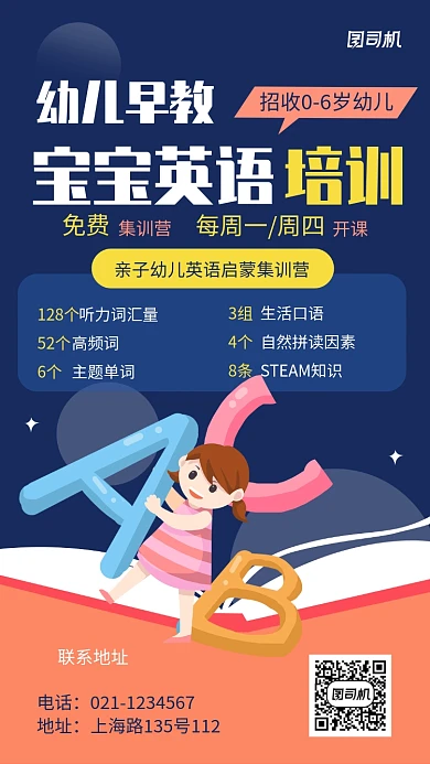 幼儿早教英语学习培训中心宣传推广海报