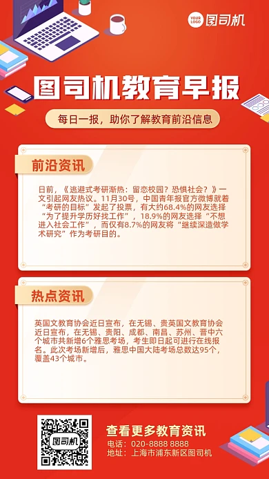 早报简报创意手机海报