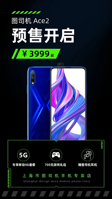 黑色预售开启手机