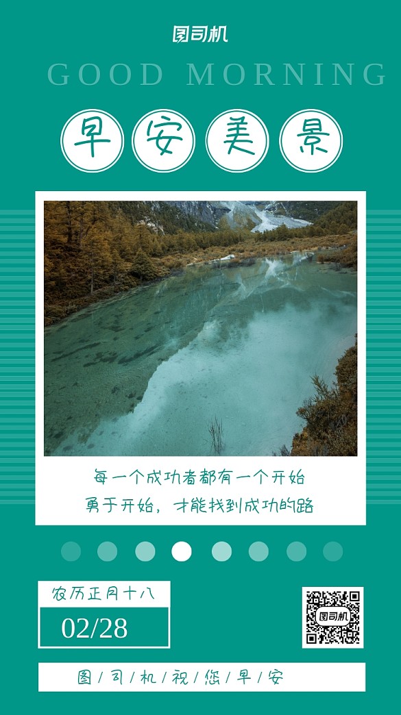 日簽早安美景心靈雞湯手機海報