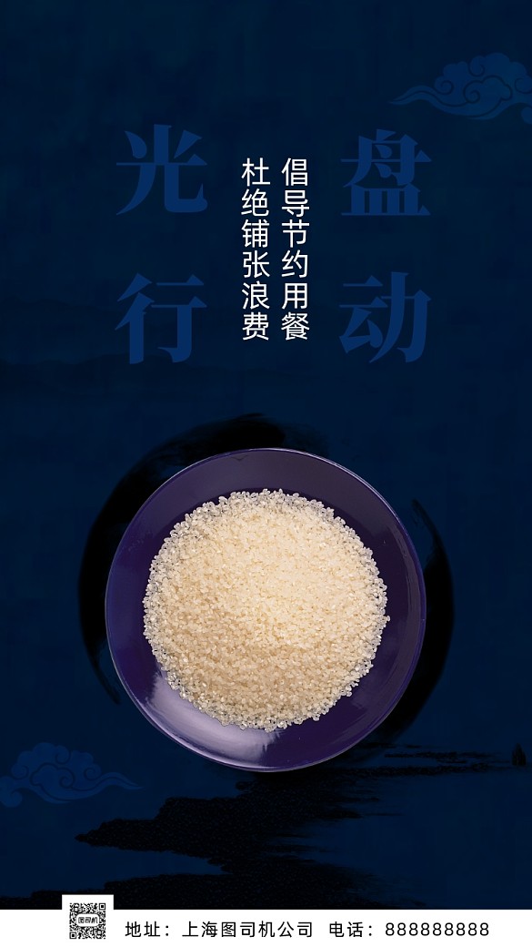 光盤(pán)行動(dòng)杜絕浪費(fèi)手機(jī)海報(bào)