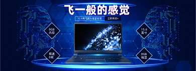 笔记本电脑数码产品电商全屏海报