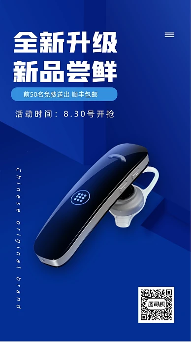 蓝底立体背景蓝牙耳机新品抢购海报