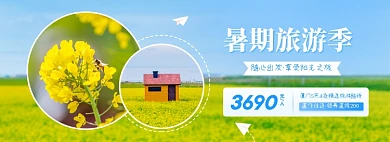 暑假厦门度假旅游线路海报banner