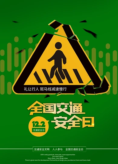 全国交通安全日红绿灯警示牌海报