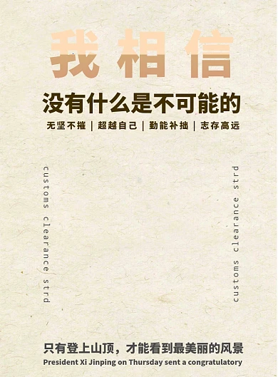 励志相信自己正能量海报