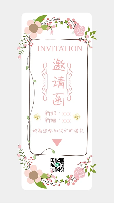 小清新婚礼邀请函手机微信朋友圈配图