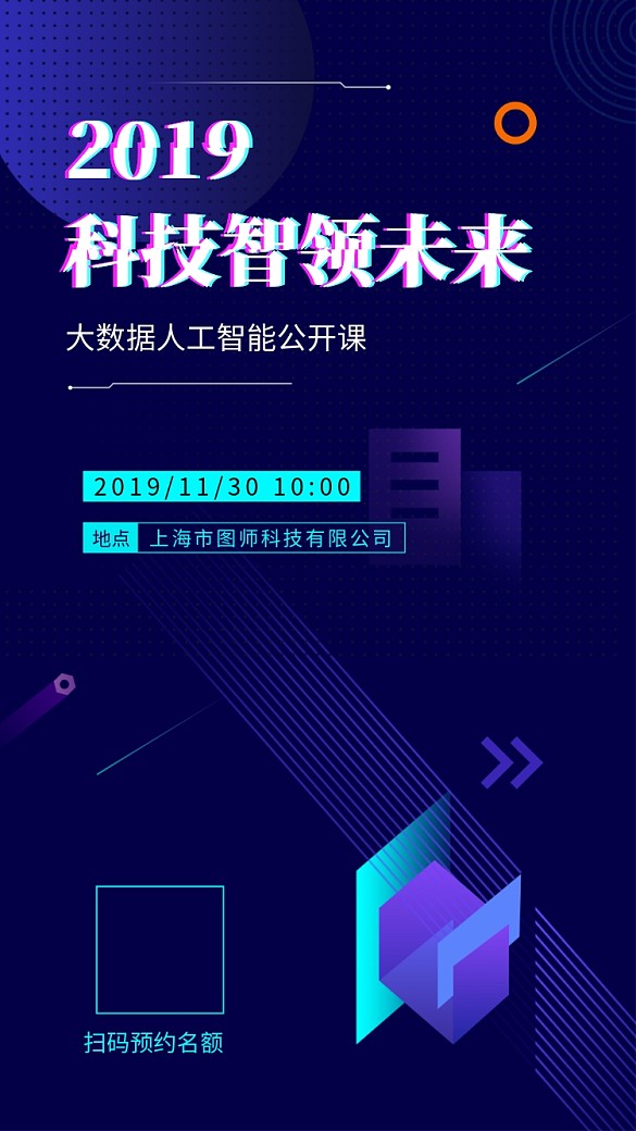 漸變炫酷風(fēng)科技引領(lǐng)未來(lái)手機(jī)海報(bào)模板