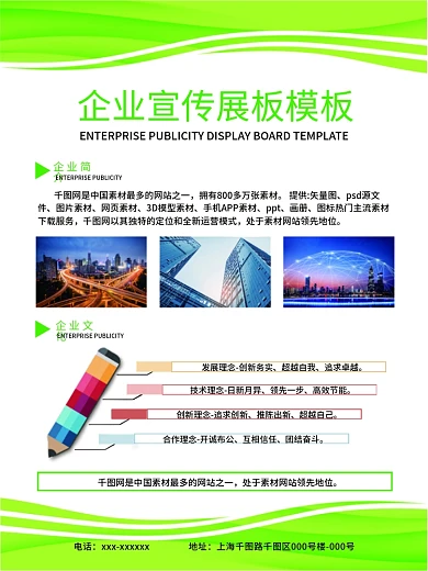 绿色简约大气科技风企业制度展板规章制度