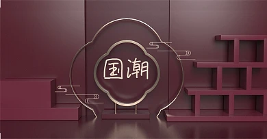 原创C4D国风国潮来袭古风海报金属祥云红