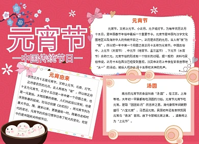 元宵节传统节日小报手抄报