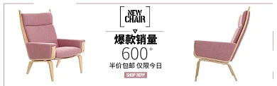极简家具家居爆款椅子促销banner