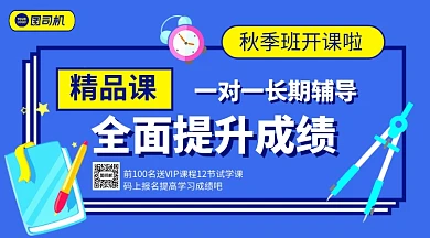 学习提升班卡通风手机横版海报