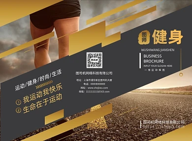 时尚大气运动健身三折页模板
