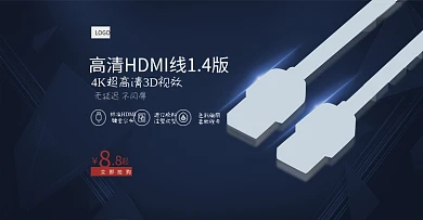 HDMI高清数据线海报轮播首页全屏海报