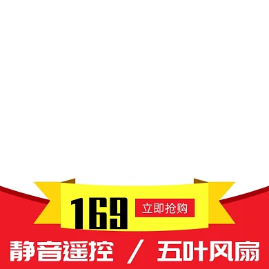 智能风扇数码家电活动主图模板