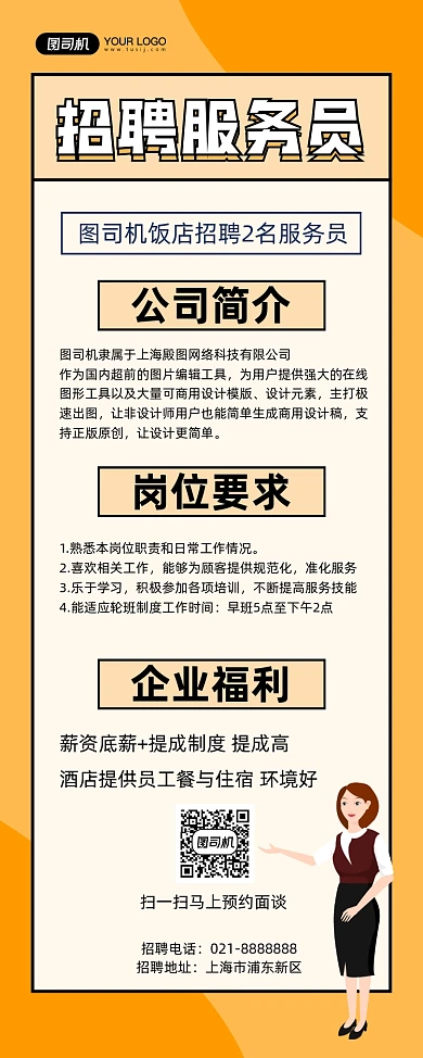招聘服务员饭店招聘卡通黄色易拉宝