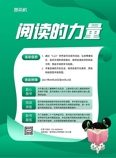 阅读的力量绿色插画阅读活动印刷海报