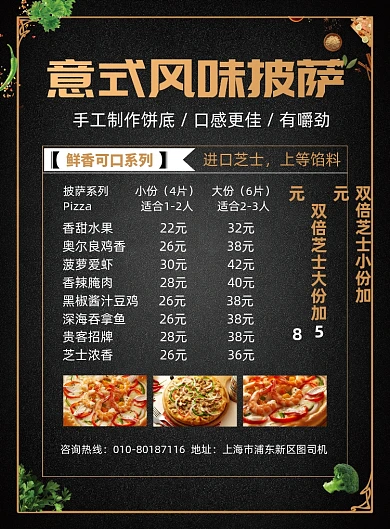 披萨美食菜单宣传广告印刷海报