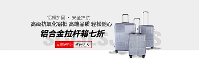 拉杆箱箱包淘宝电商促销banner