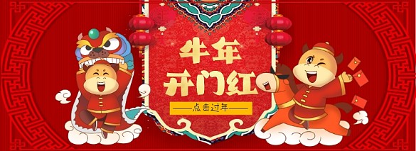 過年不打烊牛年春節(jié)海報剪紙新年海報banner