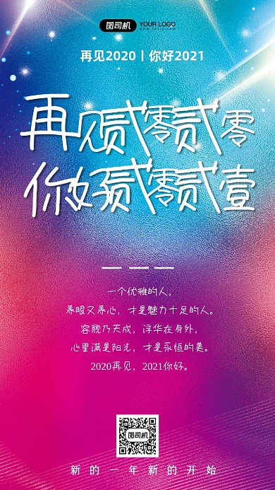 再见2020炫彩渐变手机海报