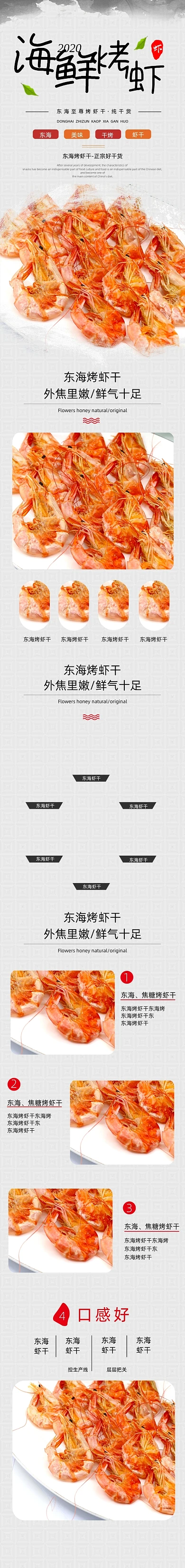 海鲜烤虾简约大虾宝贝详情页模板