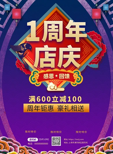 周年店庆蓝紫渐变商场促销印刷海报