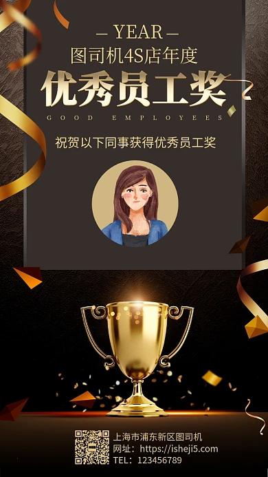 大气高端企业年度优秀员工奖手机海报