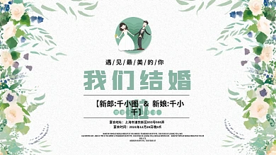 西式浪漫婚礼展板舞台背景墙