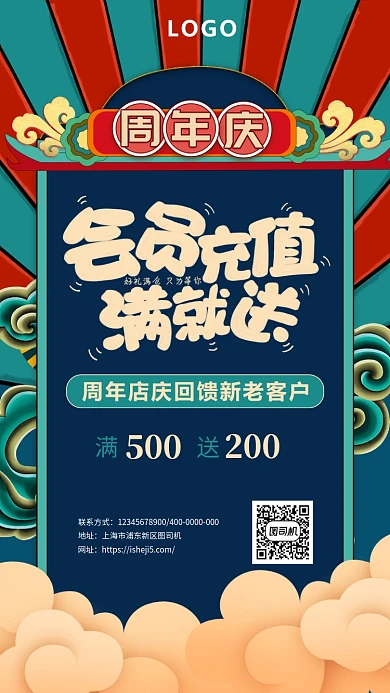 中国风周年庆手机海报