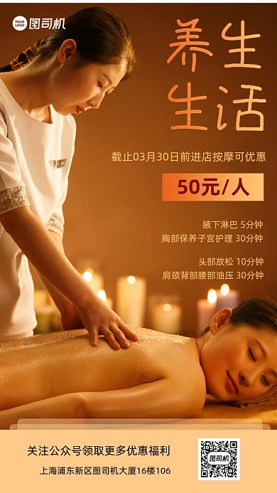 养生理疗按摩棕色摄影图手机海报